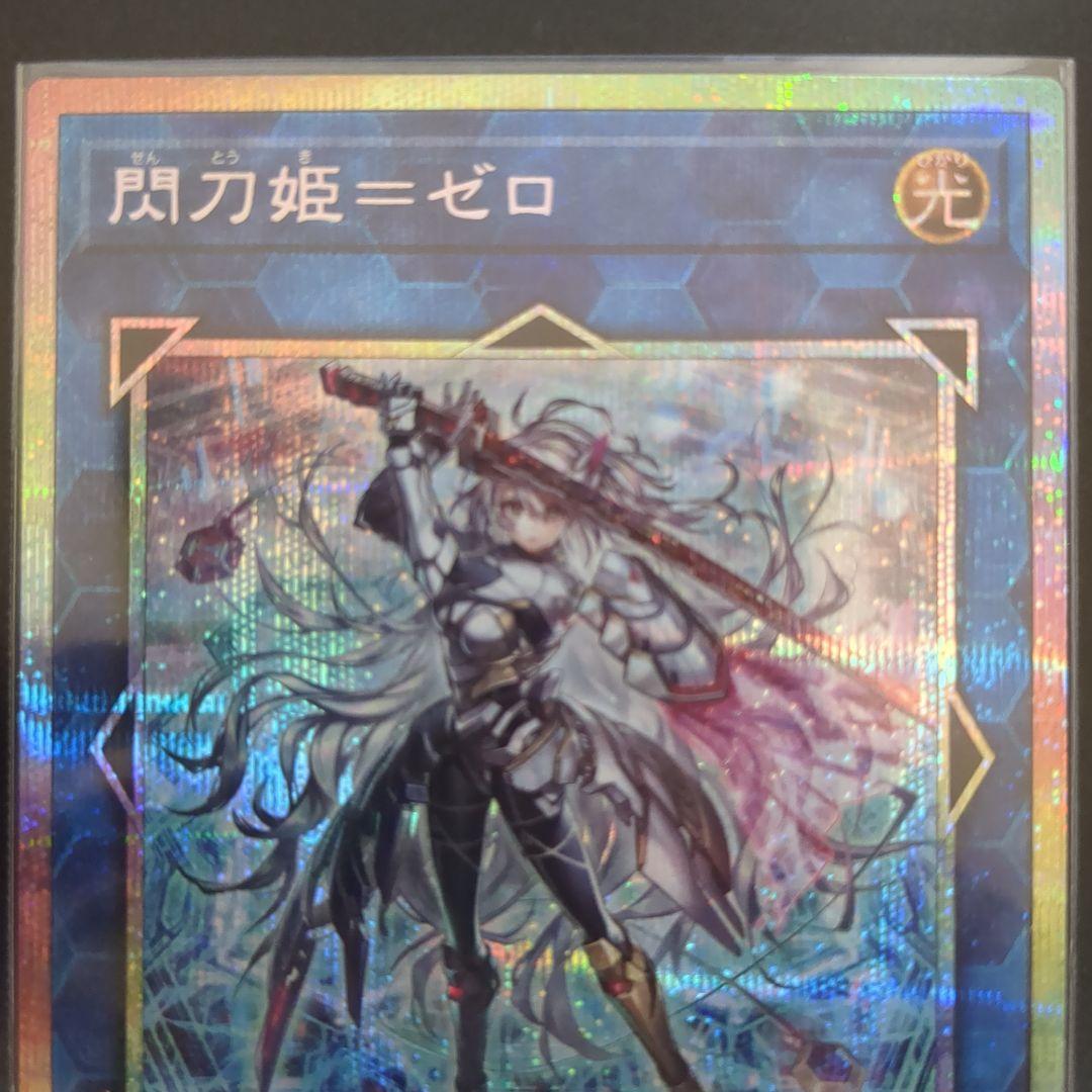 閃刀姫ゼロ　プリシク