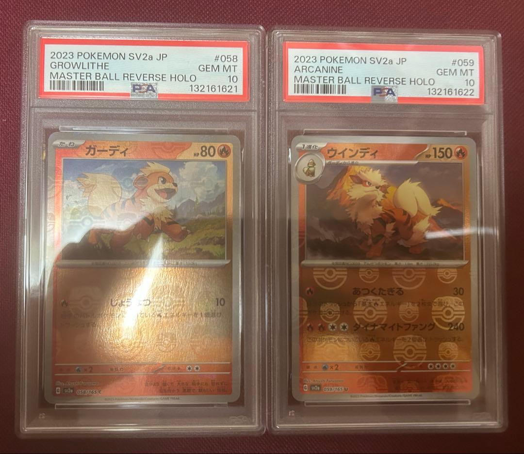 【psa10連番】ウィンディ　ガーディ　マスターボール　151 2枚　即購入○