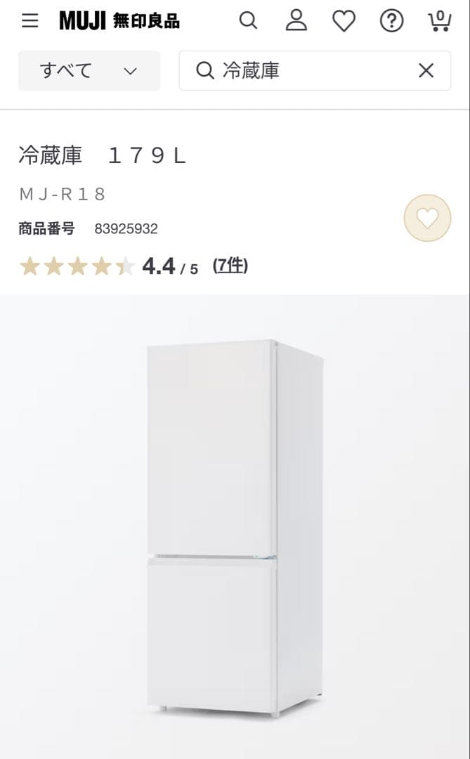 【2025年製・使用4ヶ月 】無印良品 冷蔵庫179L MJ-R18 右開き
