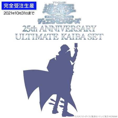 遊戯王OCGデュエルモンスターズ　海馬セット