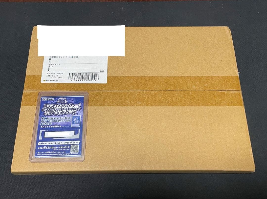 【完全新品未開封】カオスソルジャー プリズマ　3000枚　限定