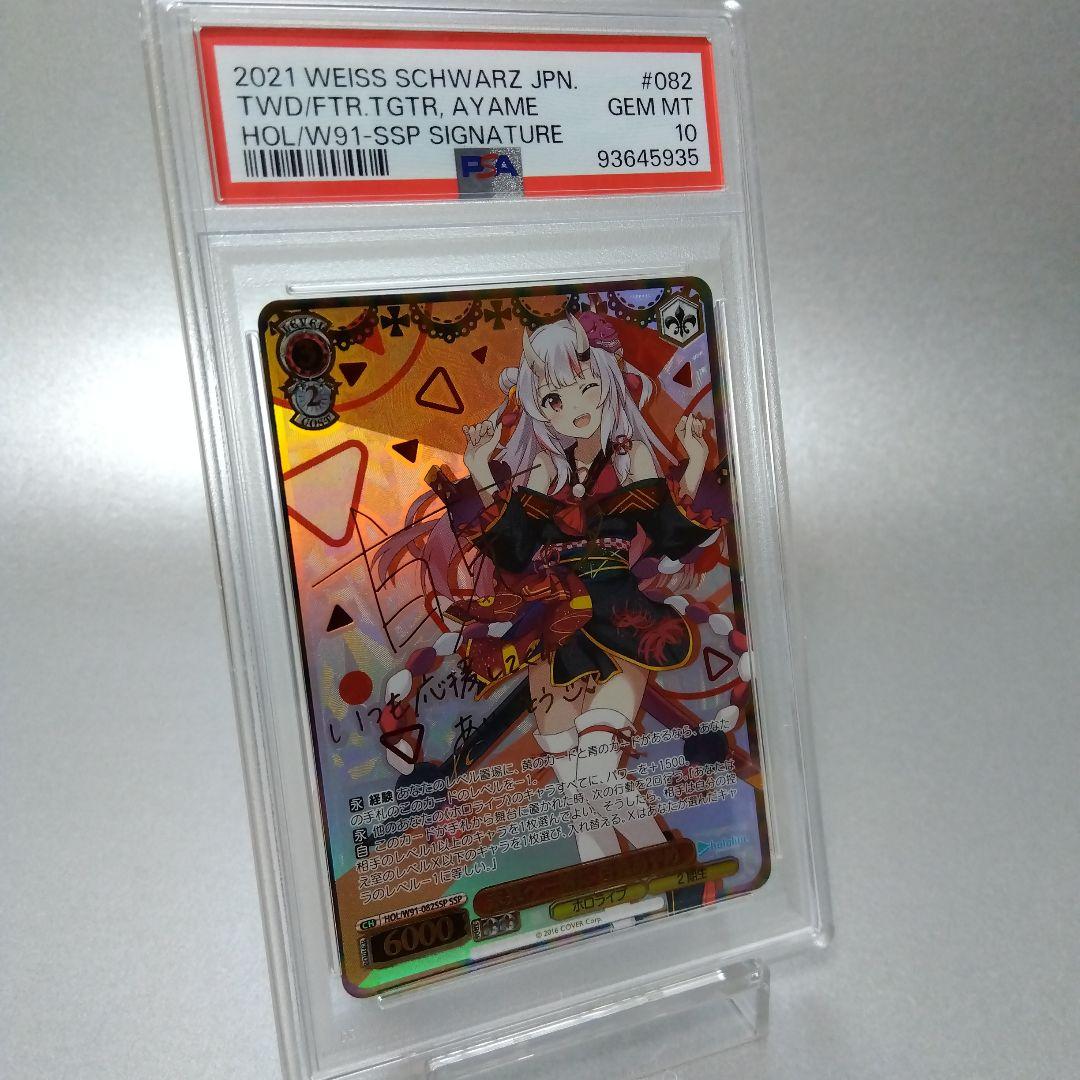 (箔押し)未来へ一緒に 百鬼あやめ(SSP) PSA10 サイン