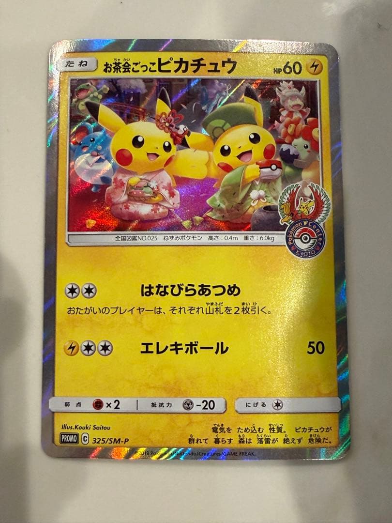 お茶会ごっこピカチュウ　PROMO 325/SM-Pプロモ