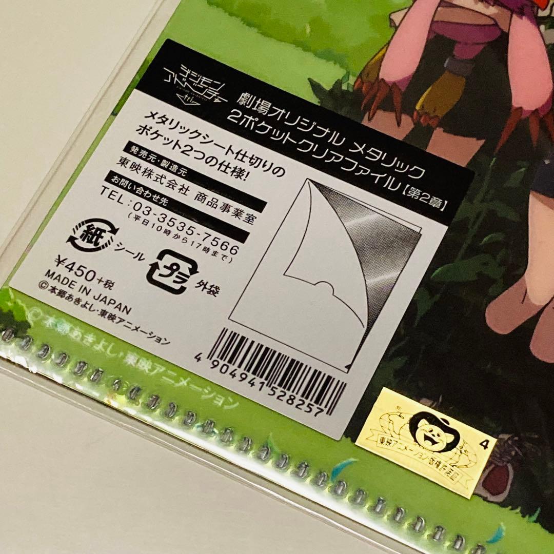 未開封✳️デジモンアドベンチャー tri. ぼくらの未来 クリアファイル6枚セット