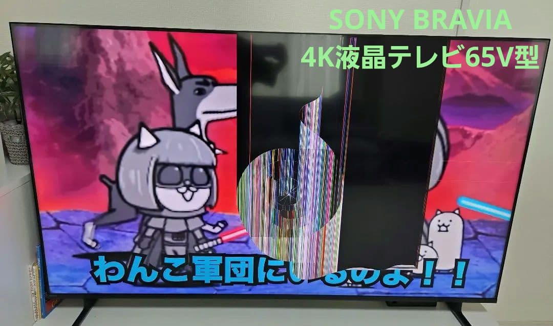SONY BRAVIA4K液晶テレビ 65V型　KJ-65X85L　ジャンク品