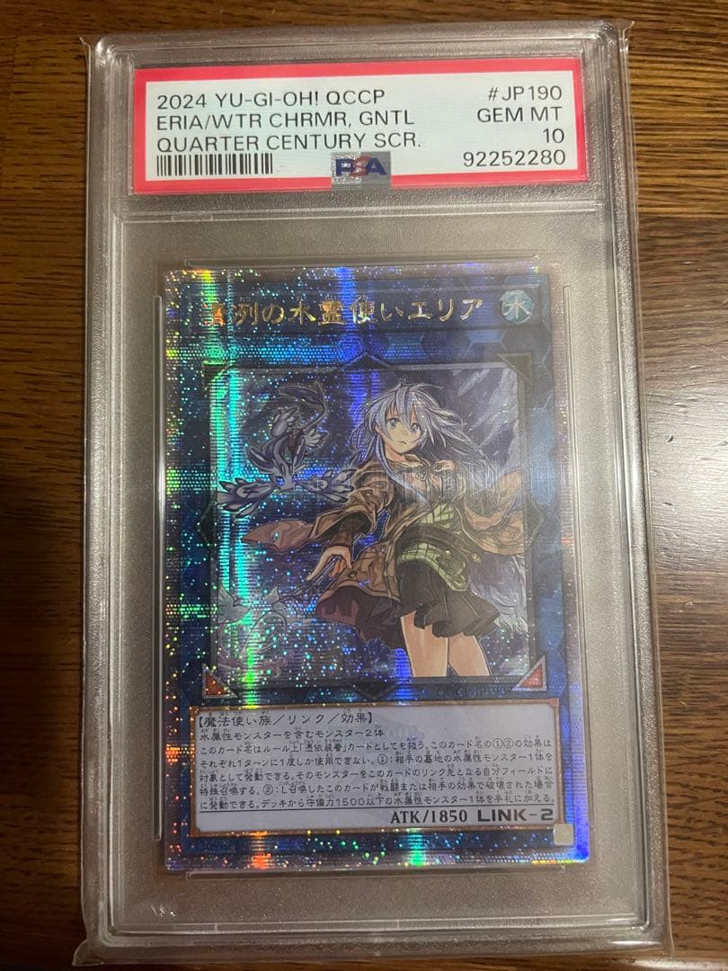 清冽の水霊使いエリア 25th アジア　PSA10