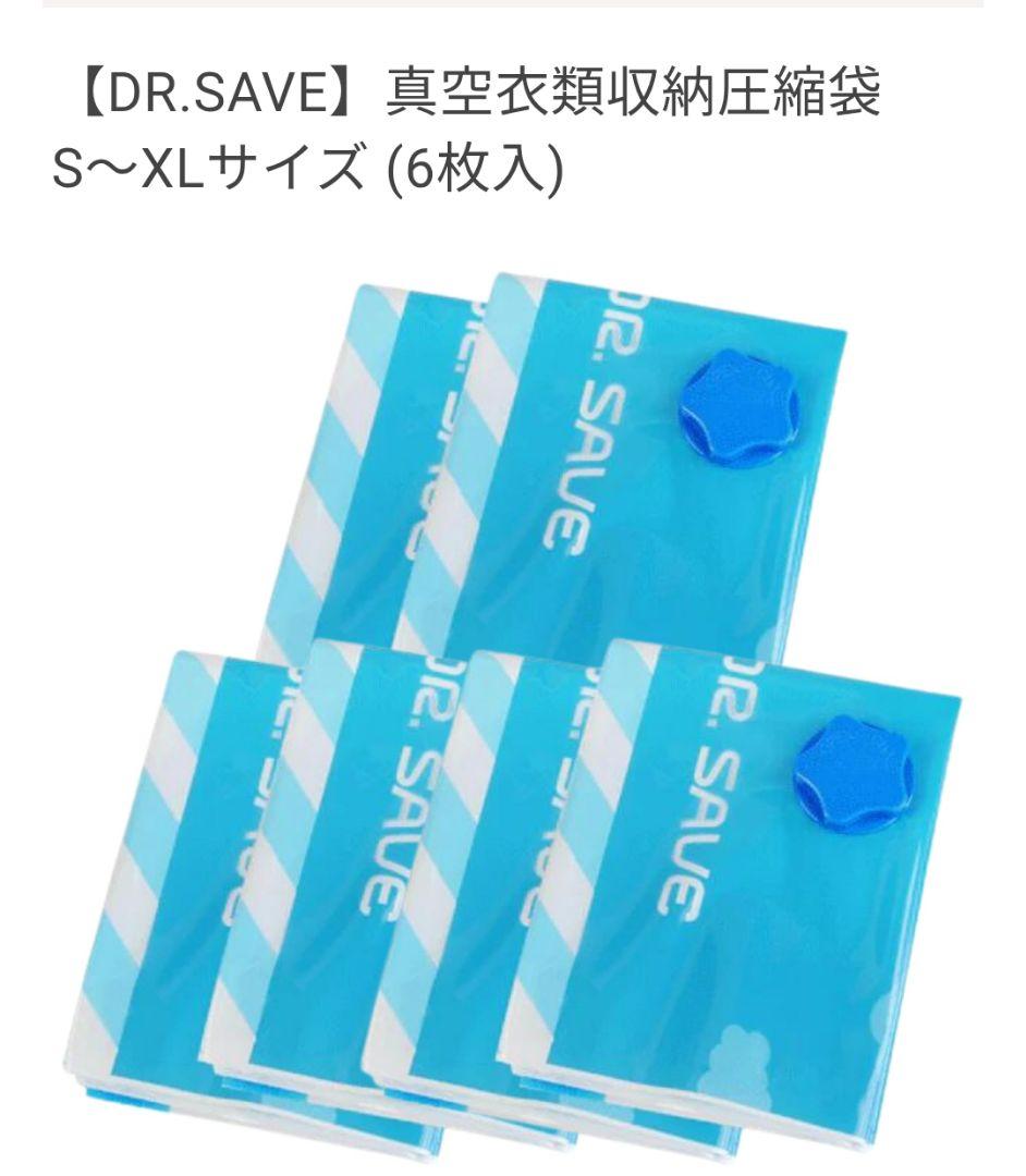 Dr.SAVE 乾電池式圧縮エアポンプ MAGIC 衣類圧縮袋 セット