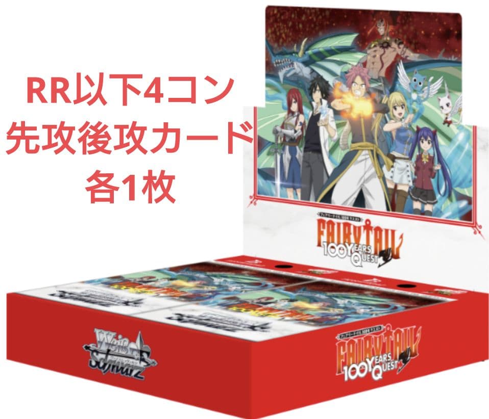 ヴァイス FAIRYTAIL 100年クエスト RR以下4コン フェアリーテイル