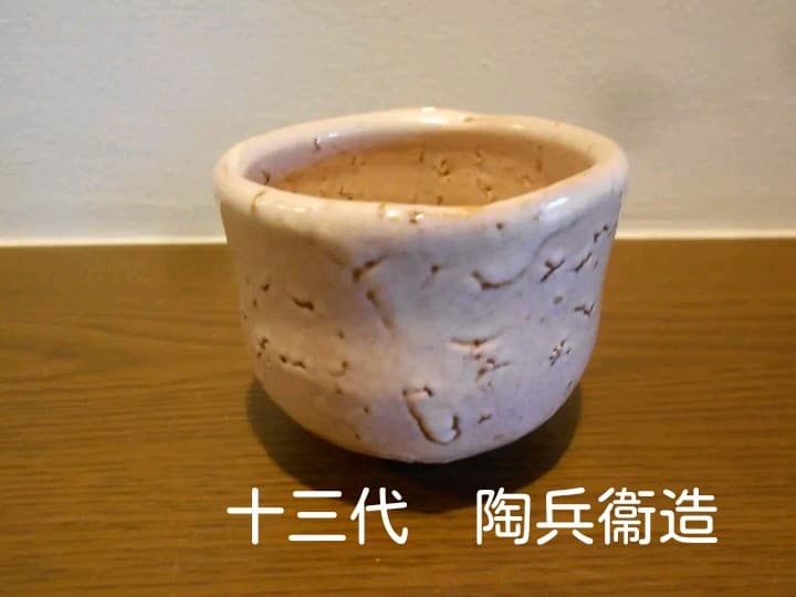 １３代陶兵衛　鬼萩ぐい吞　盃　供布　栞　供箱　十三代　田原　萩焼　徳利