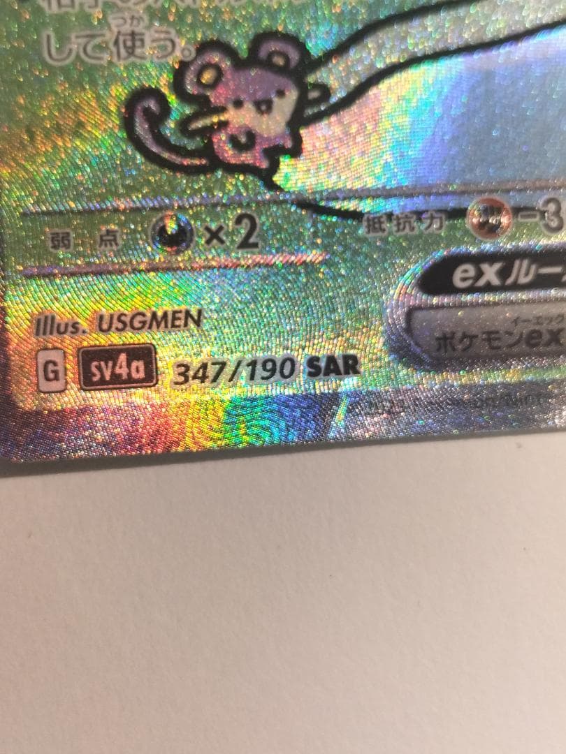 ミュウSAR