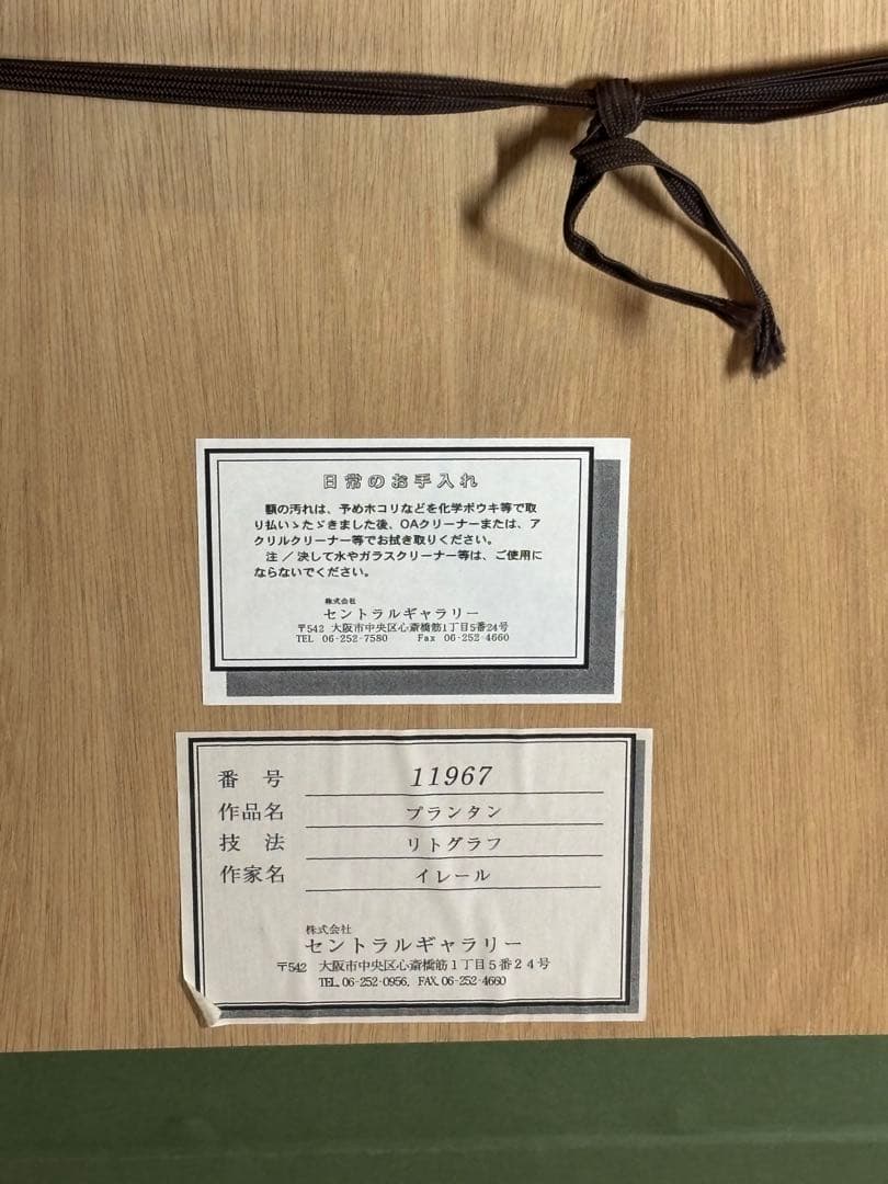 「カミーユ・イレール」プランタン リトグラフ」、88/200