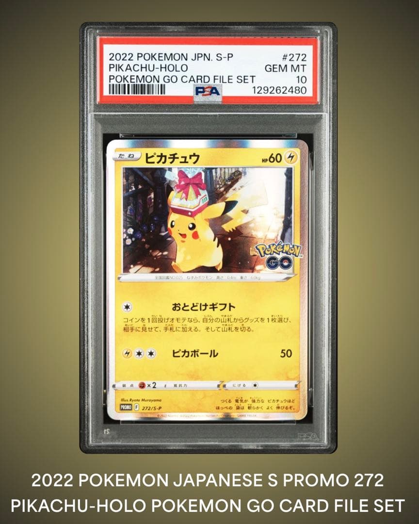 ピカチュウ Pokémon GO PROMO 272/ S-P PSA10