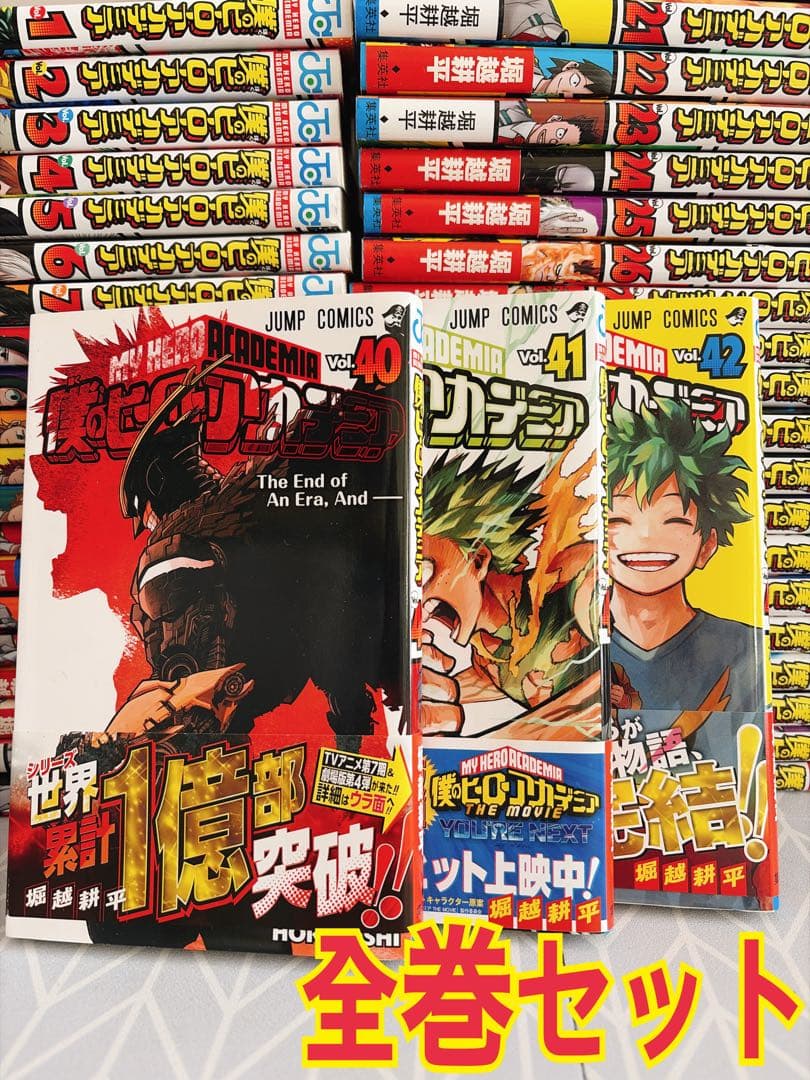 僕のヒーローアカデミア 1〜42 全巻セット