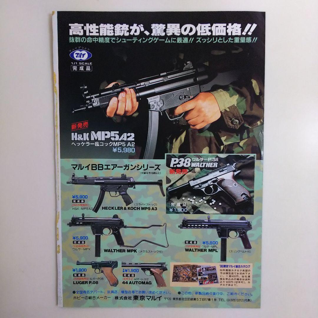 「うる星やつら」少年サンデー表紙１枚（美品・１９８６年・通巻１５４８号）