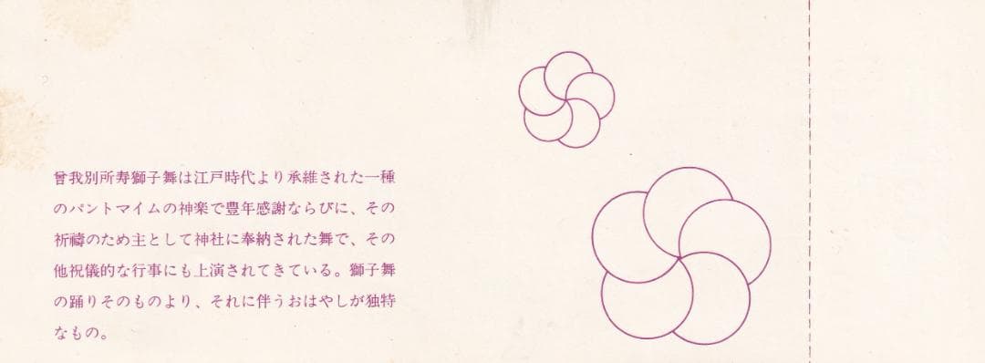 1975小田急線小田原梅まつり記念乗車券