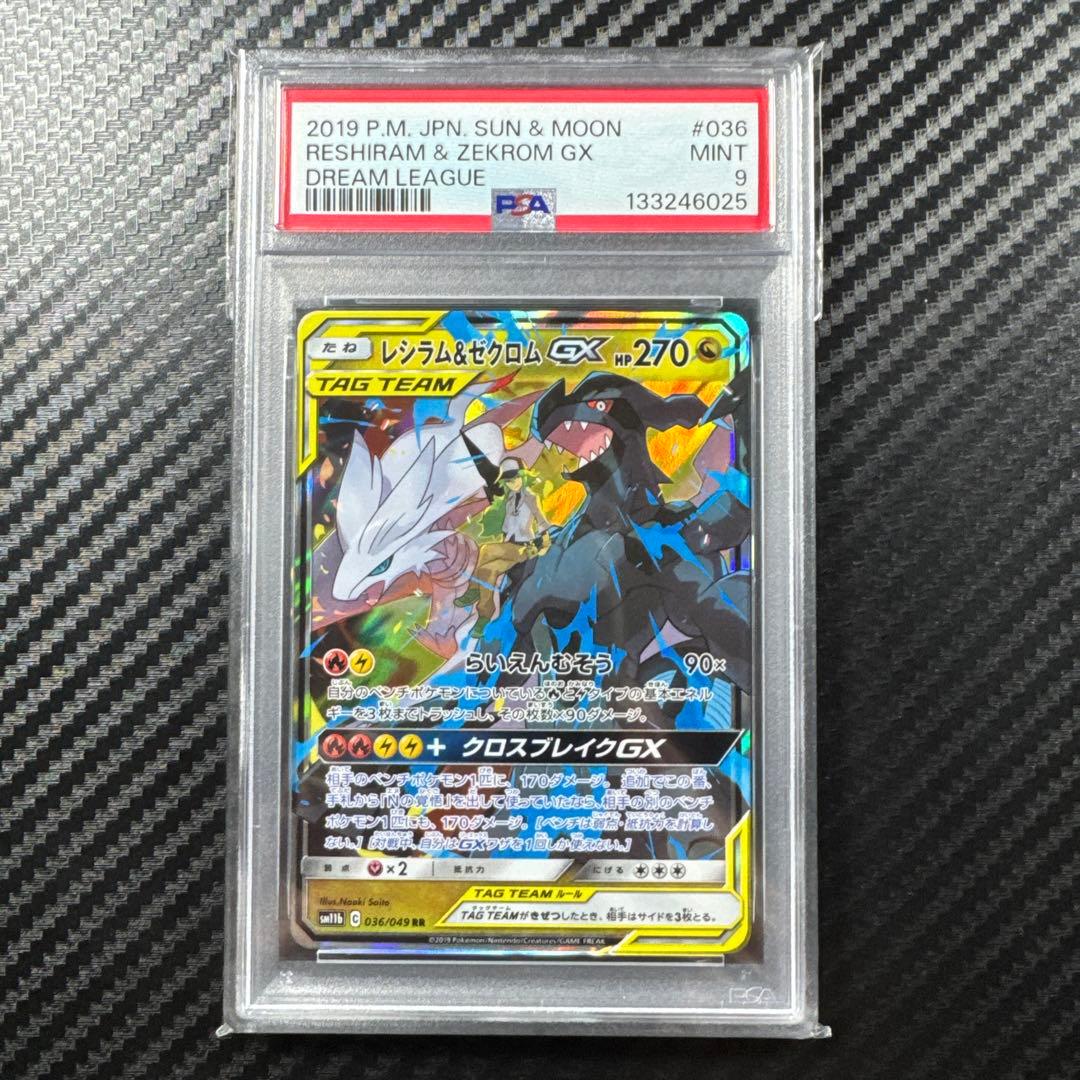 PSA9 ピカチュウ　ゼクロム　レシラム　ミュウ　ミュウツー　リザードン