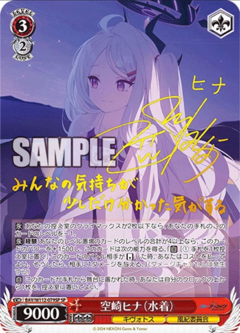 【ヴァイスシュヴァルツ】空崎ヒナ（水着）　SP ブルーアーカイブ