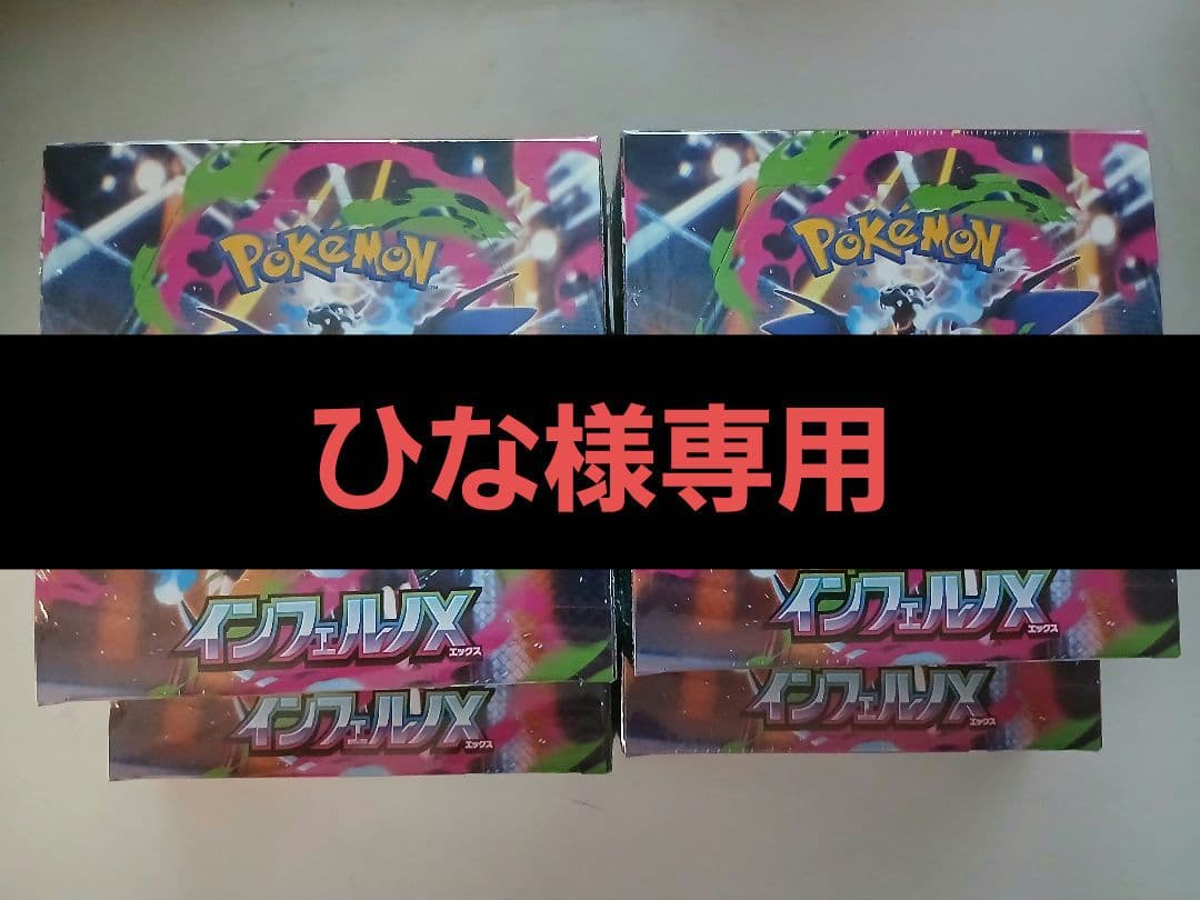 【ひな】インフェルノx 4box