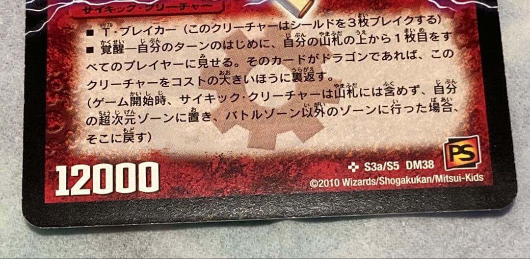 【S3a/S5 DM38】奇跡の覚醒者ファイナルストームXX NEXシークレット