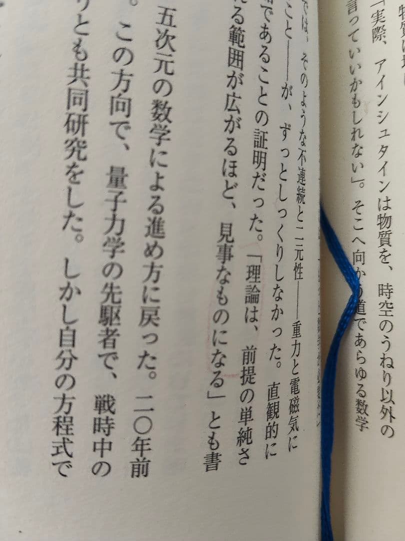 アインシュタイン その生涯と宇宙 上・下　帯付