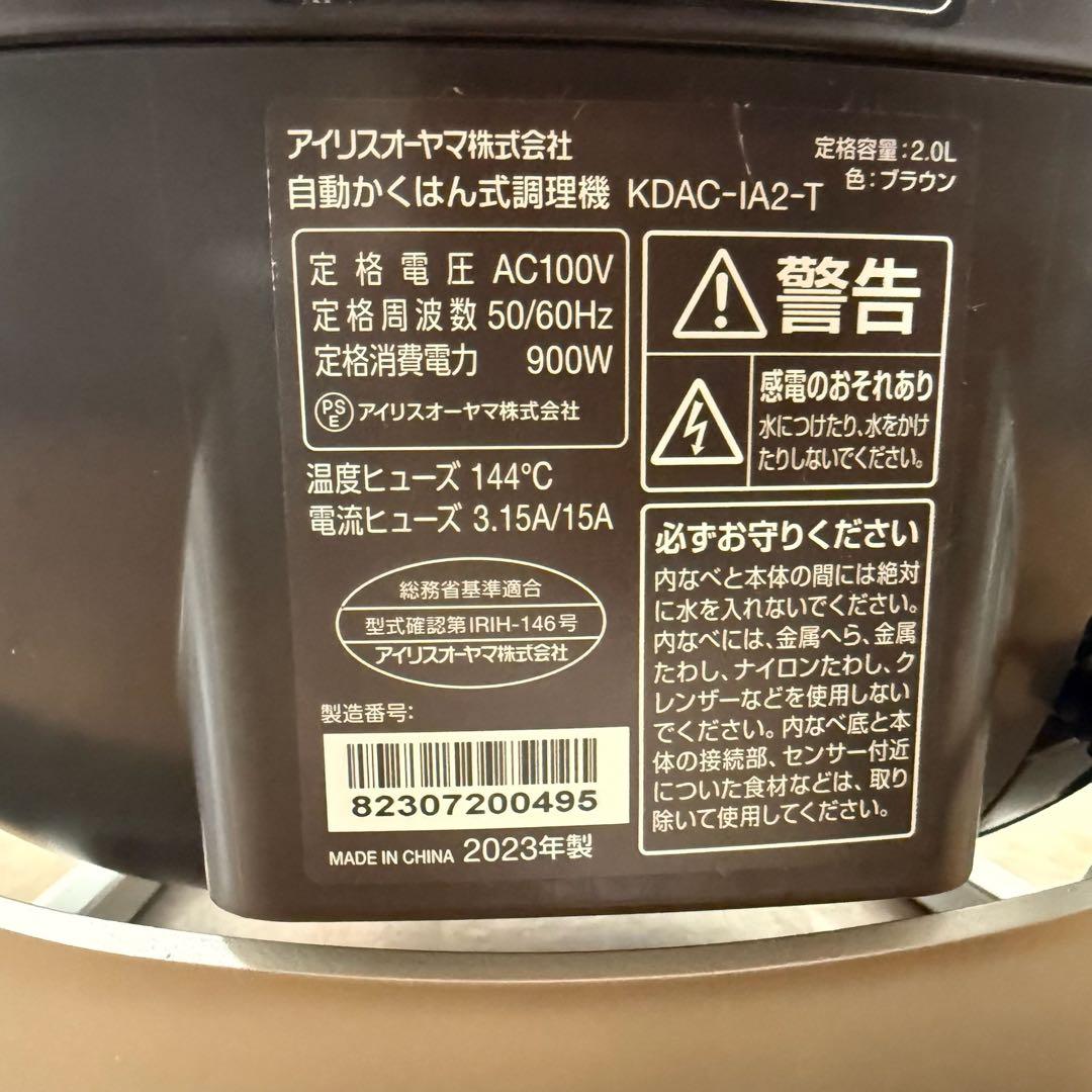 ● 美品 アイリスオーヤマ シェフドラム 自動かくはん式調理器 KDAC-lA2