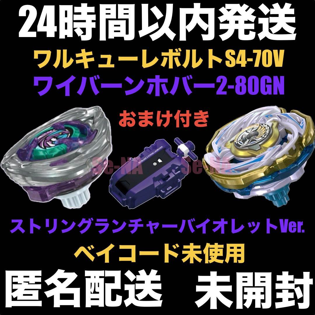 ワルキューレボルト ワイバーンホバー ストリングランチャーバイオレットDMMくじ