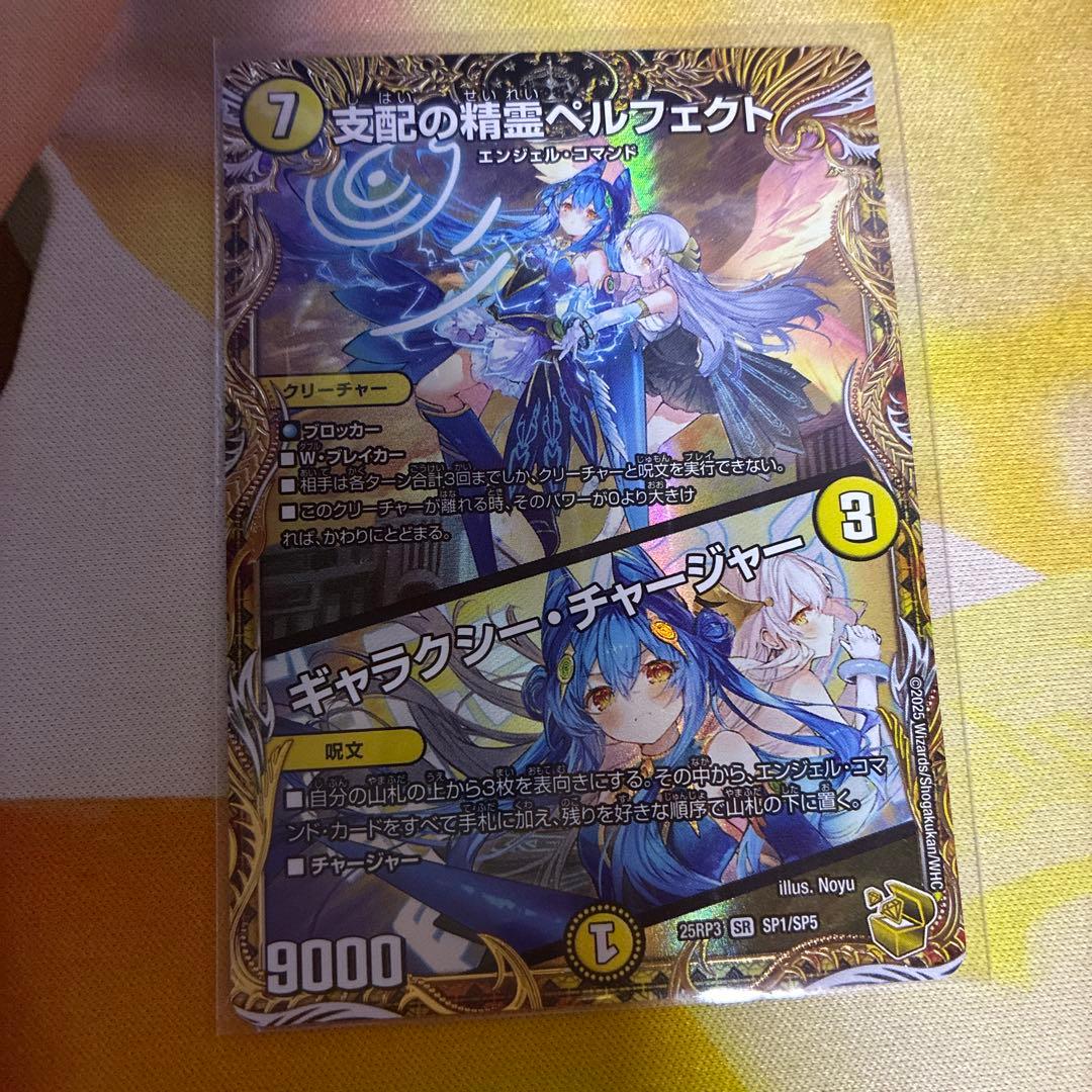 支配の精霊 ペルフェクト デュエルマスターズ