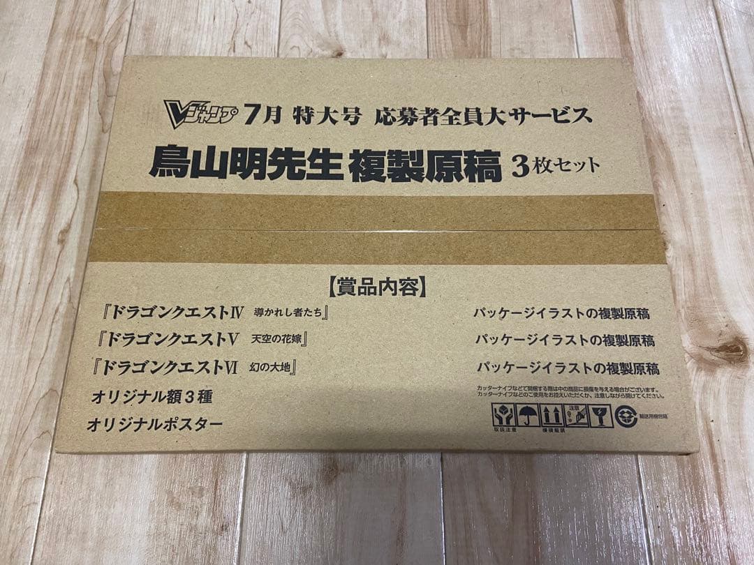 鳥山明 複製原稿3枚セット