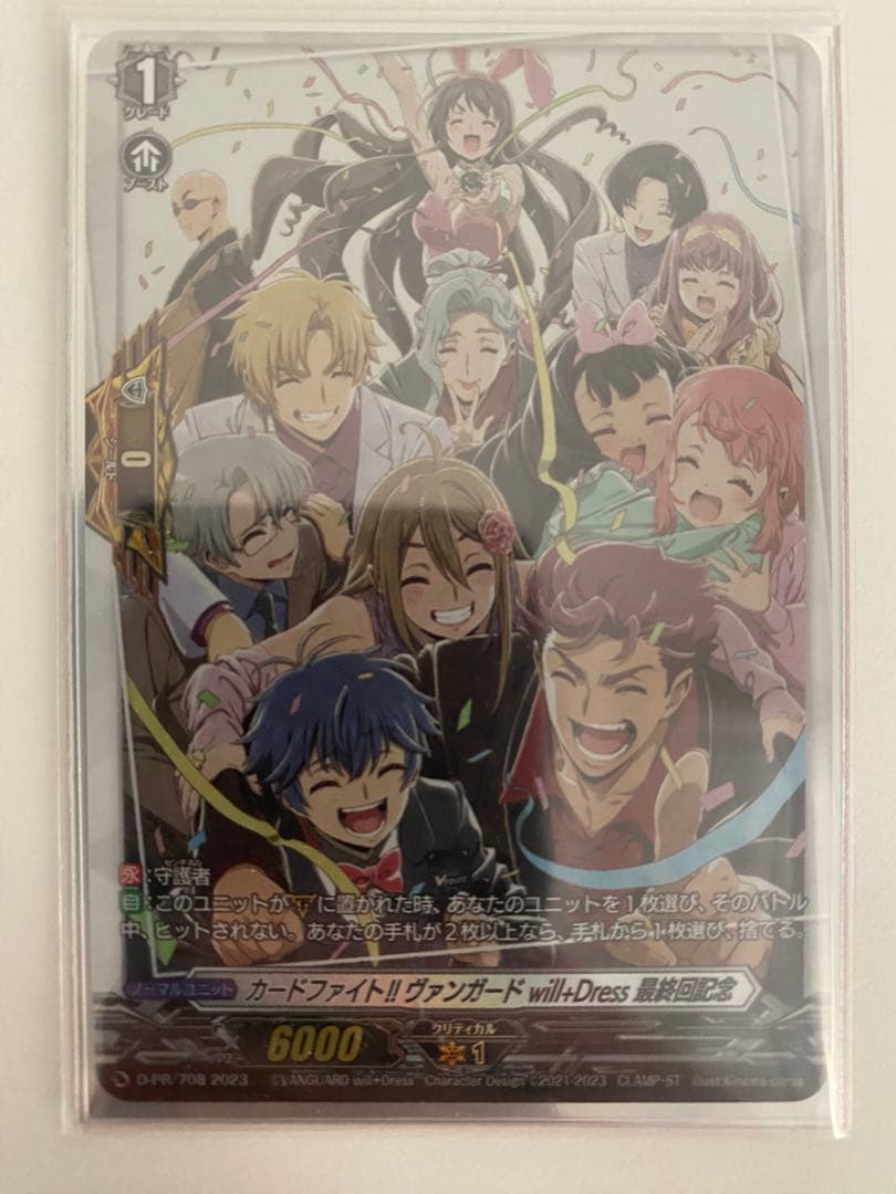 カードファイト!! ヴァンガード will+Dress 最終回記念×2