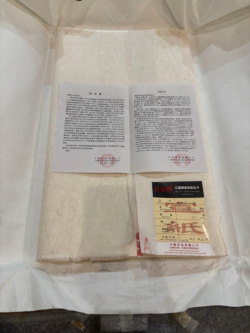 高級 書道用紙＿揀選玉版棉料尺八屏安徽省 県宣紙廠 残30枚正式証明書あり