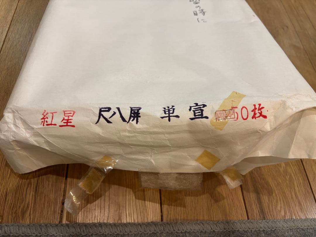 高級 書道用紙＿揀選玉版棉料尺八屏安徽省 県宣紙廠 残30枚正式証明書あり