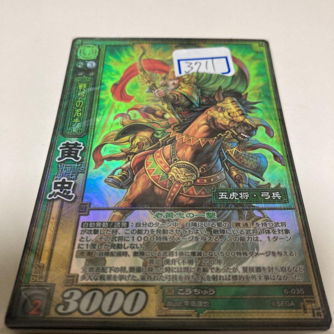 三国志大戦 TCG こうちゅう　SR 一枚400円
