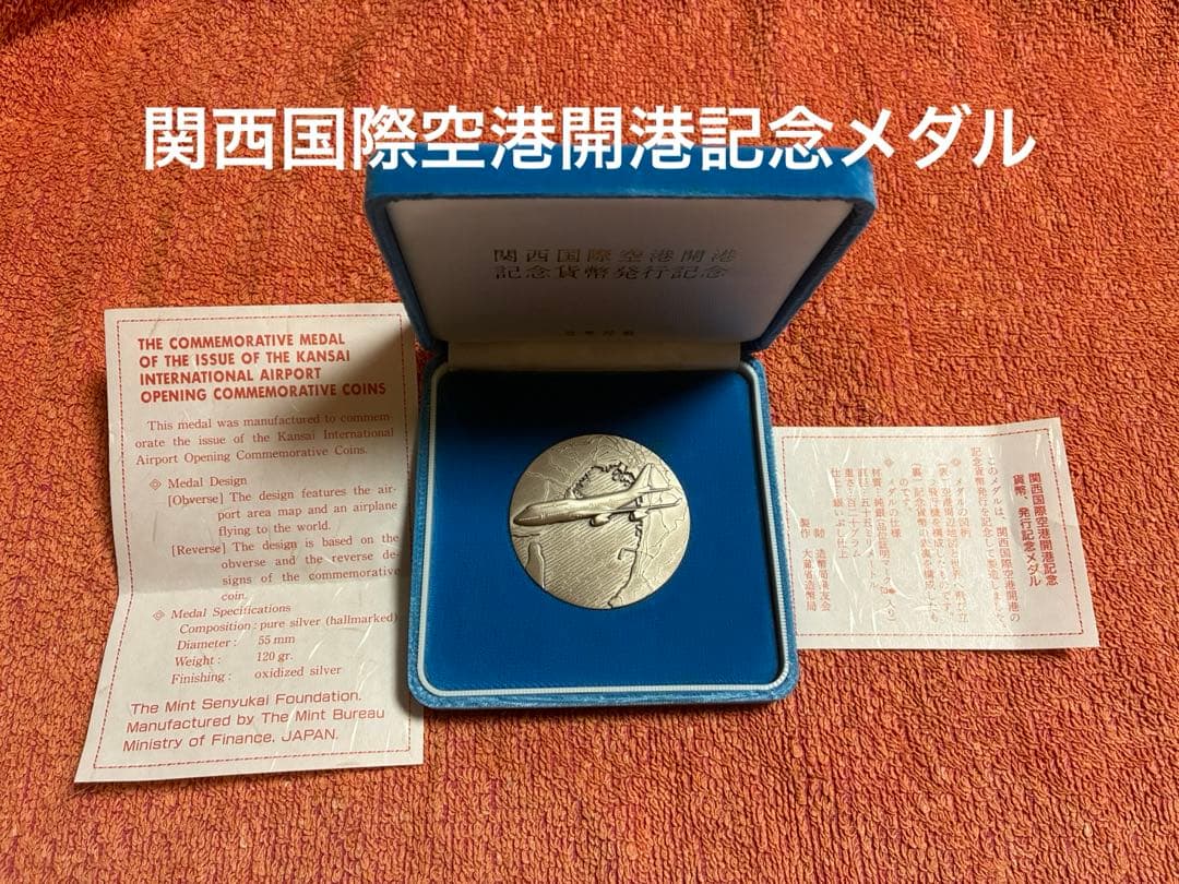 関西国際空港開港記念メダル
