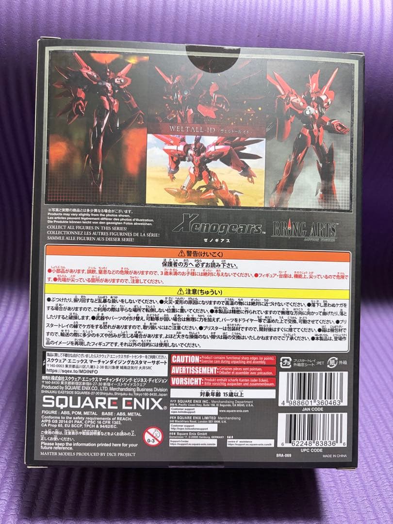 【未開封】 ブリングアーツ Xenogears ヴェルトール ヴェルトールイド