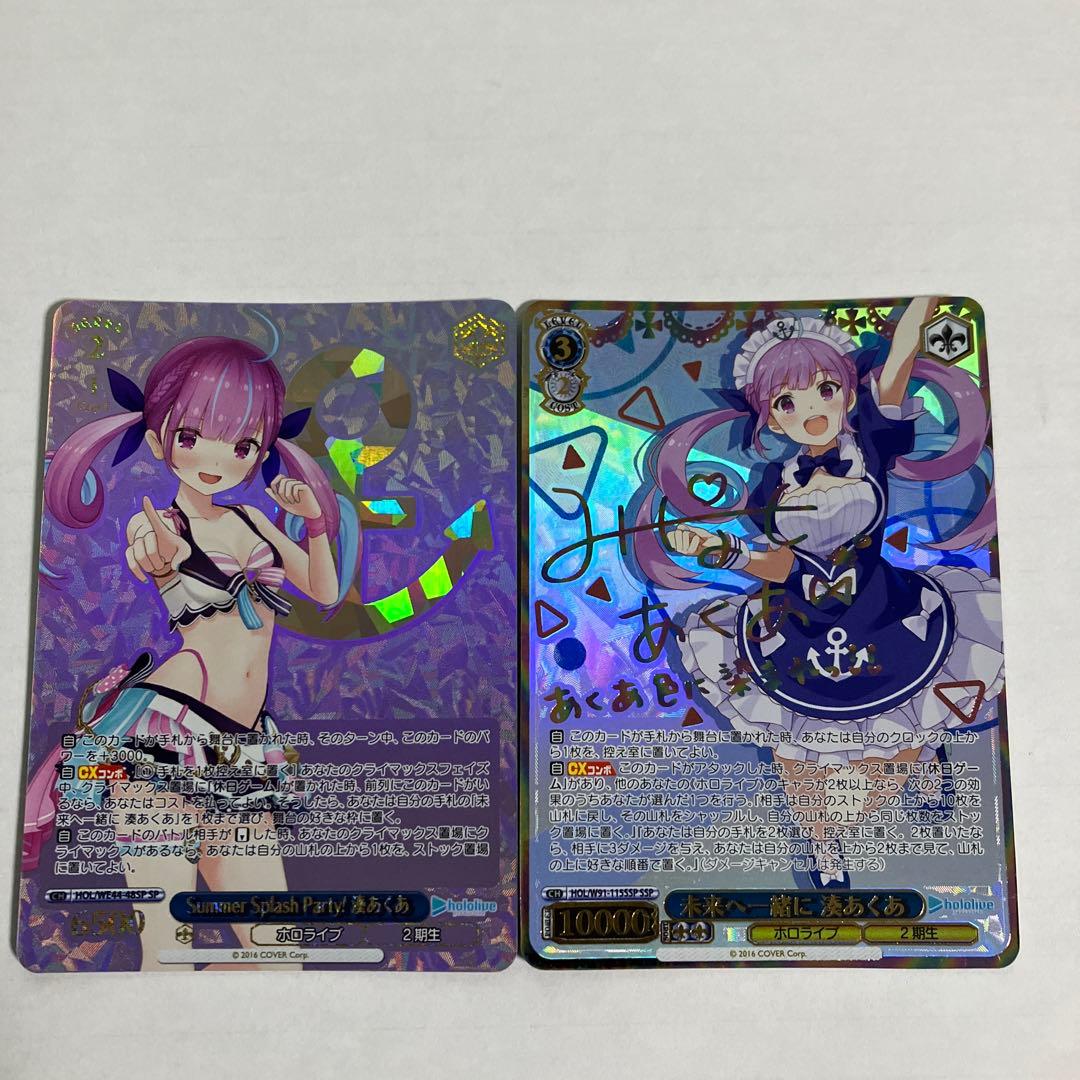 ヴァイスシュヴァルツ 未来へ一緒に 湊あくあ SSP/SP