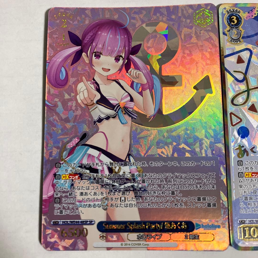 ヴァイスシュヴァルツ 未来へ一緒に 湊あくあ SSP/SP