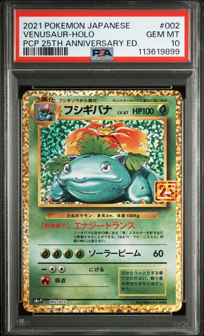 【PSA10】リザードン、フシギバナ、カメックス　25th 3枚セット 連番