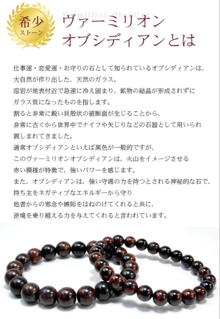 【新品未使用】北海道産ヴァーミリオンオブシディアン8mmブレスレットとペントップ