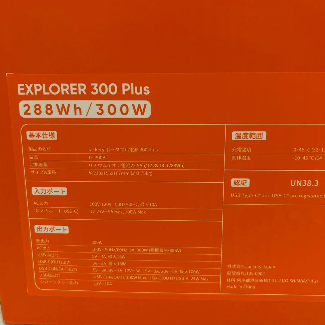 【新品・未使用品】Jackeryポータブル電源 300 Plus JE-300B