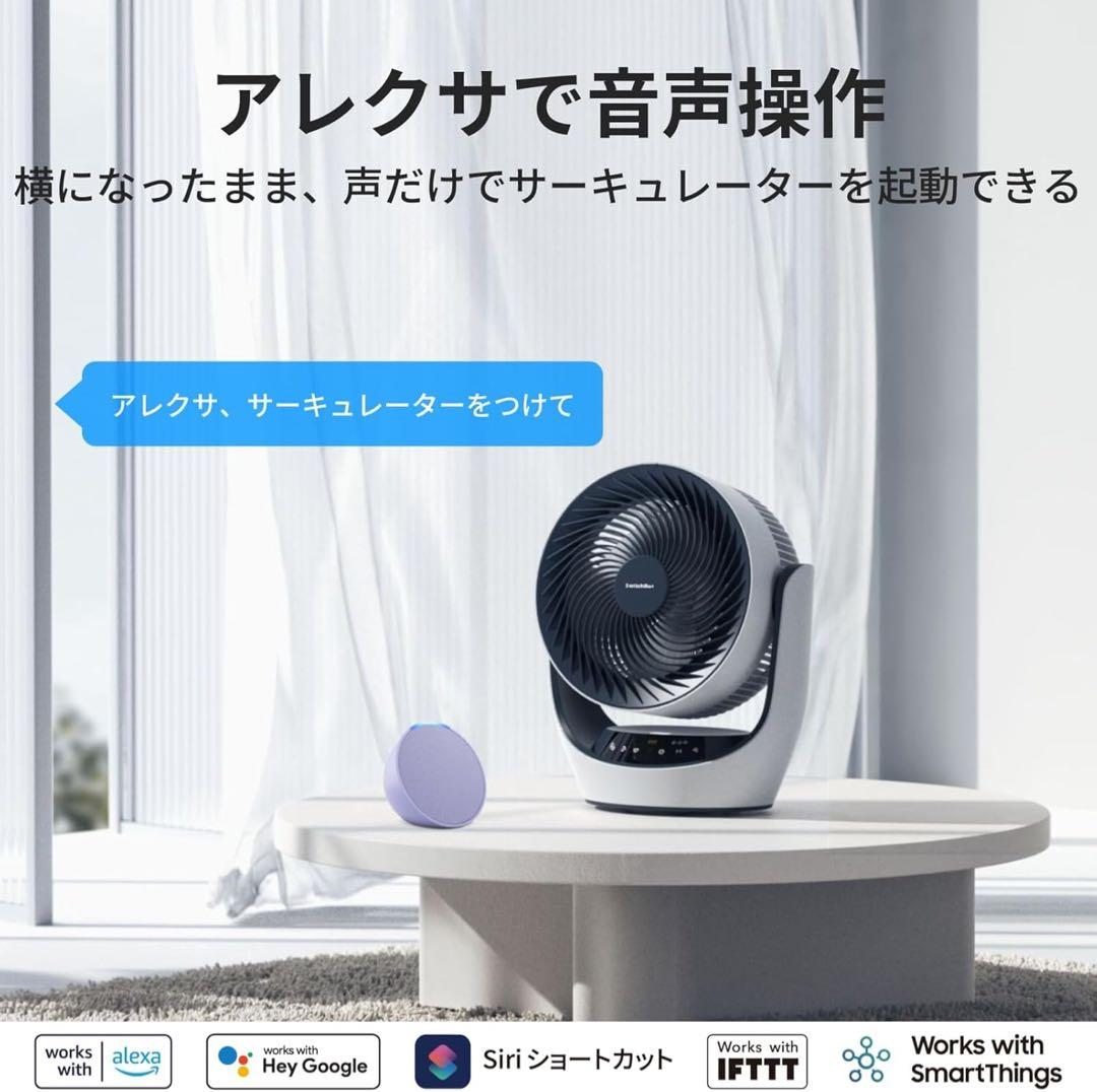 【節電】SwitchBot サーキュレーター 静音 首振り DC