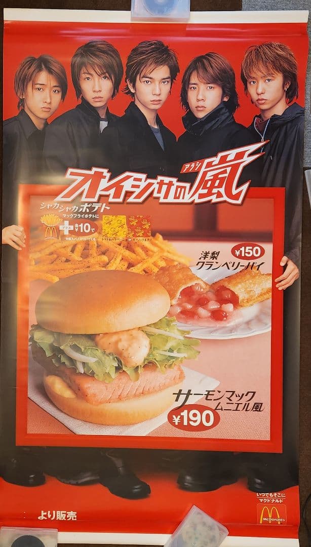 嵐　2000年12月マクドナルド特大タペストリー　サーモンマックムニエル風