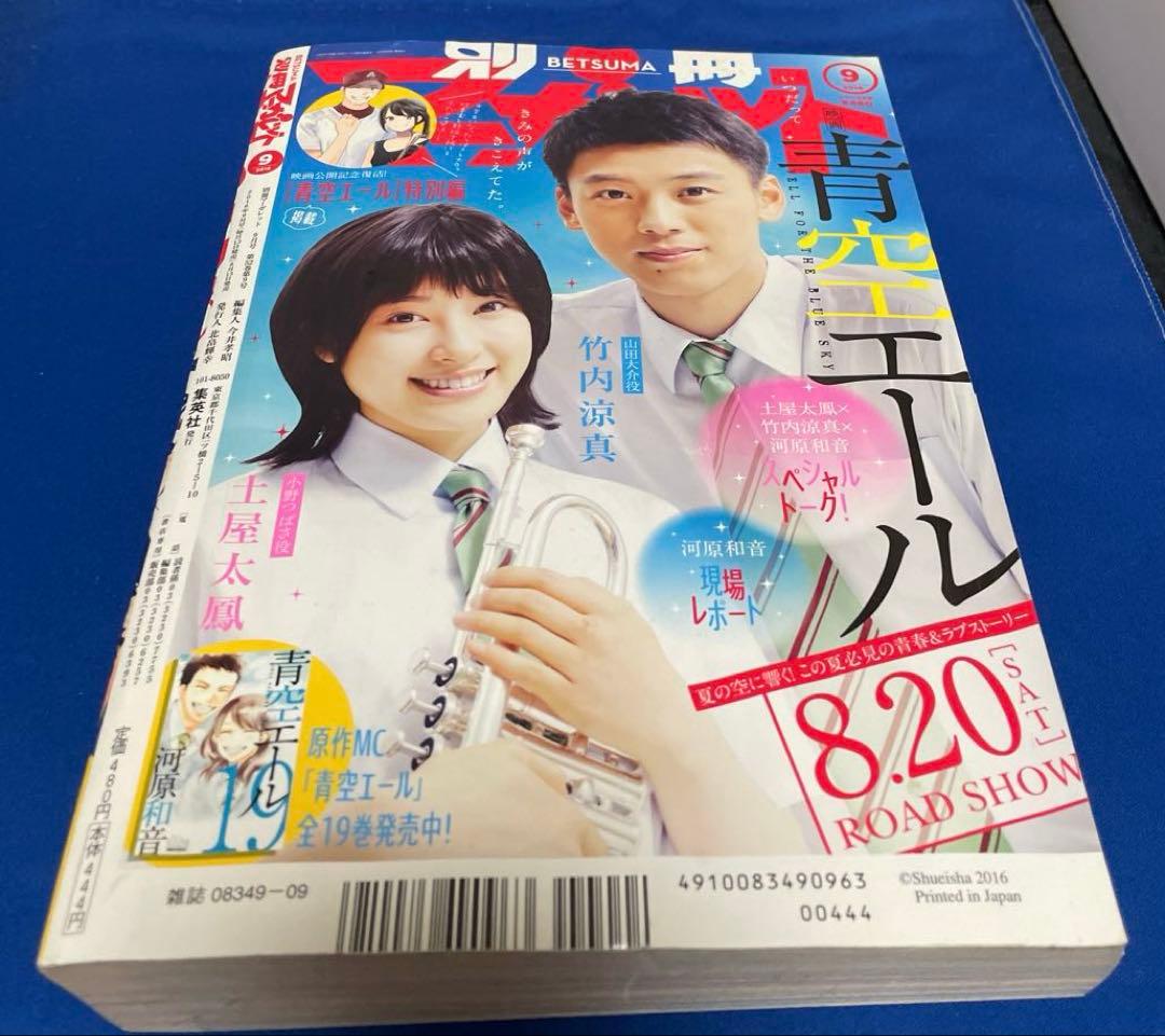 別冊マーガレット2016年9月号