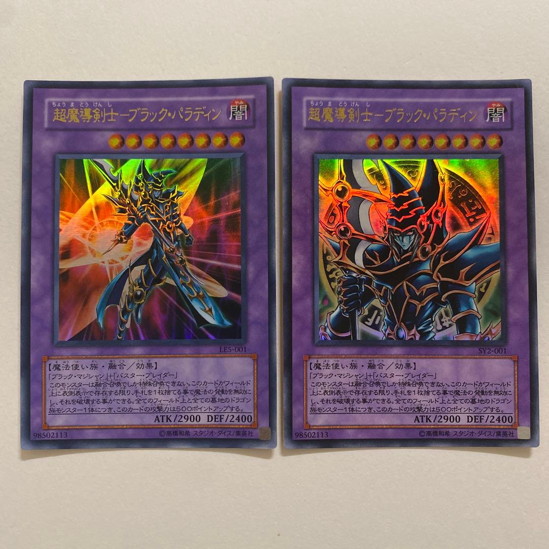 超魔導剣士ーブラック・パラディン ウルトラ　LE5-001 SY2-001