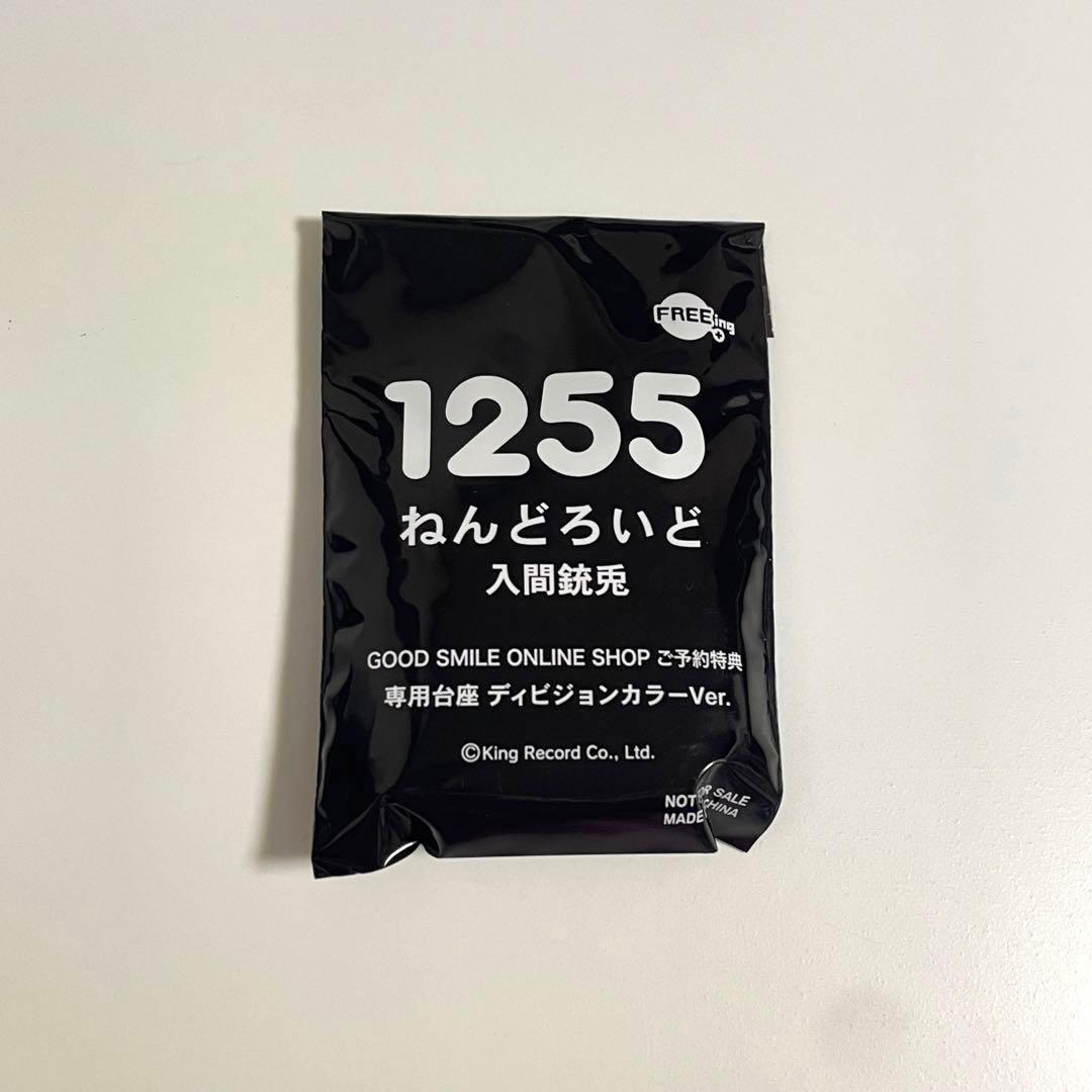 ヒプノシスマイク 入間 銃兎 ねんどろいど 特典付き ヒプマイ