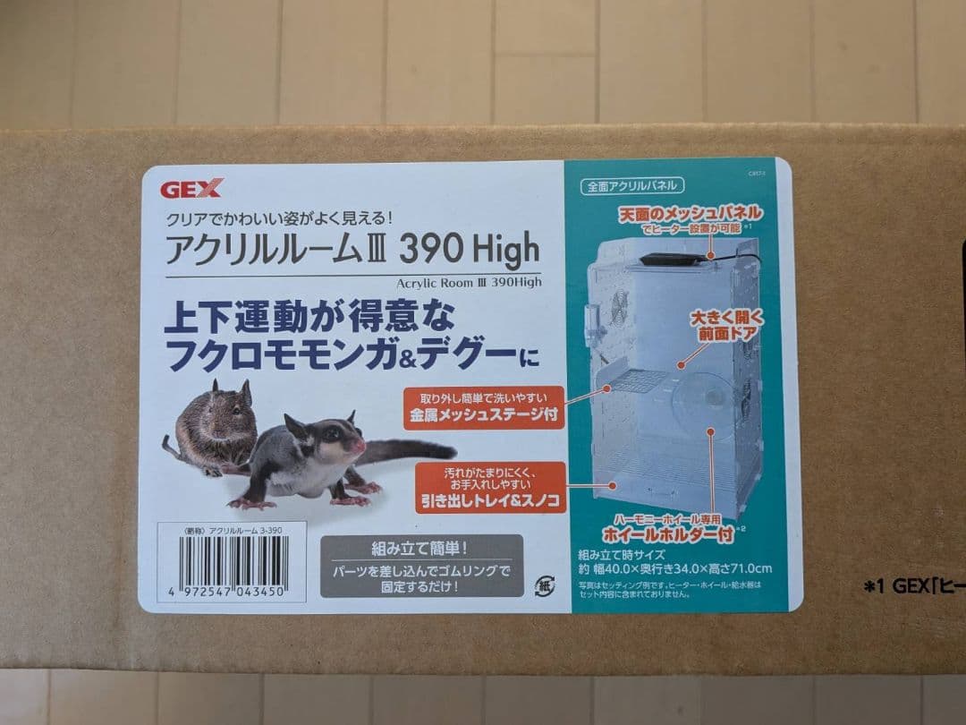 GEX アクリルルーム III 390 High