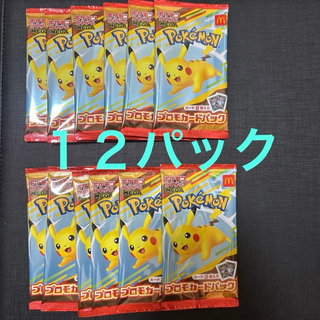 マック　ピカチュウ　１２パック　プロモパック