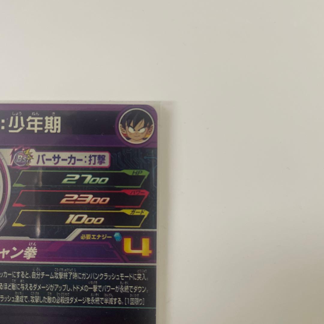 スーパードラゴンボールヒーローズ UGM10-011 DA 孫悟空 少年期 美品