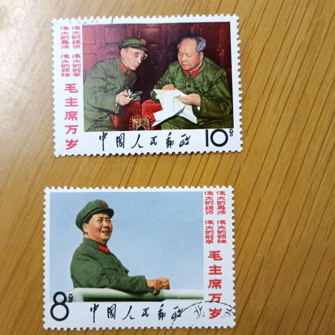 毛主席の長寿をたたえる　毛沢東 中国切手　 8種完　消印有り