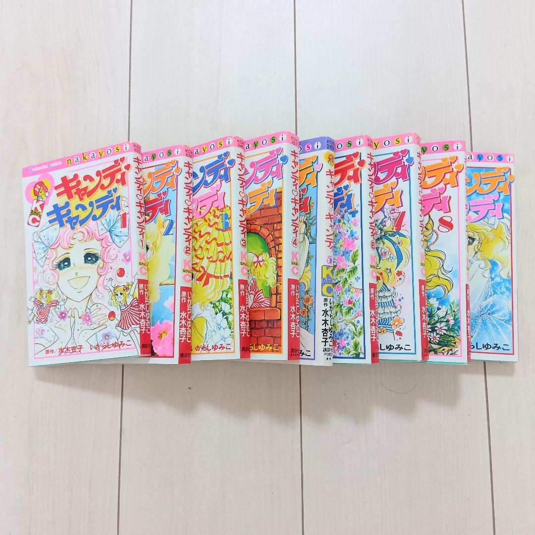 【希少】キャンディ♡キャンディ　全巻
