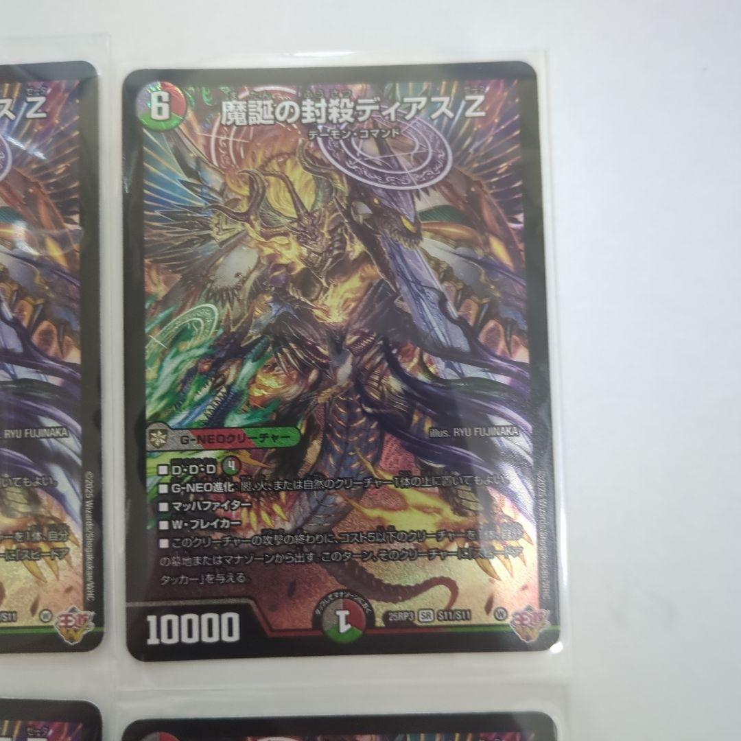 デュエマ　 魔誕の封殺ディアスZ